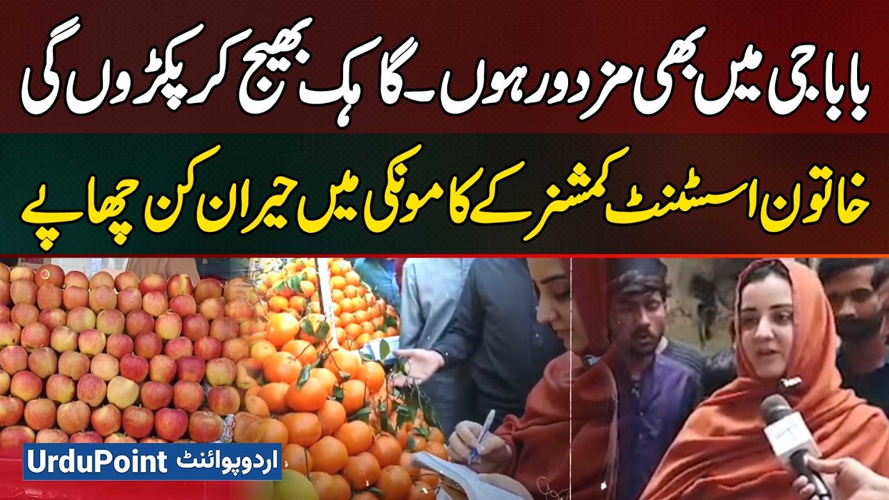 Female AC Kamoke Cracks Down On Overpricing | Action Against Shopkeepers Charging Excess Rates