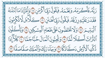 سورة 89 الفجر Al Fajr   مكتوبة بصوت القارئ مشاري بن راشد العفاسي