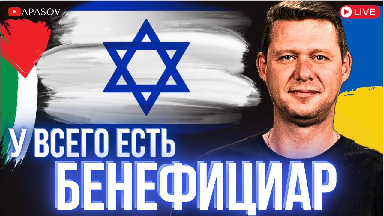 ЧАПЛЫГА: КТО БЕНЕФИЦИАР ПРОТИВОСТОЯНИЯ ИЗРАИЛЯ И ПАЛЕСТИНЫ? ЭТО ПО ТВ ...