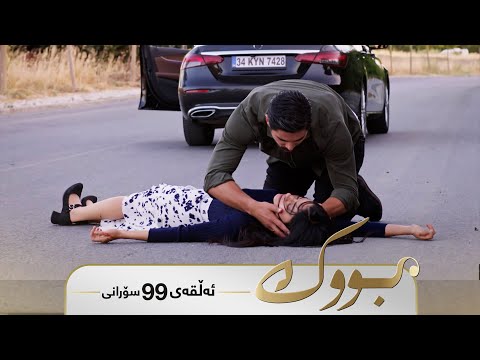 Bwk Sorani Alqay 99 بووک سۆرانی ئەڵقەی ٩٩ 