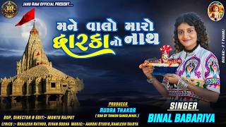 Binal Babariya Mane Valo Maro Dwarka No Nath Letest Gujarati Dwarkadhish New Song 4K Video