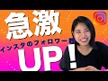 【1週間で1000人】インスタのフォロワーの増やし方！インスタの企業アカウントのフォロワーの増やし方！