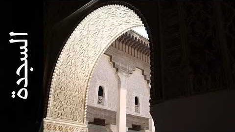 سورة السجدة عبدالبارئ محمد - Surah As-Sajda Abdulbari Mohammad