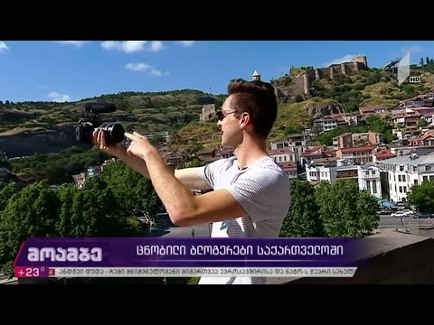 ცნობილი ბლოგერები საქართველოში