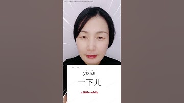 Most used Chinese character 一下儿 - a little while |#learnmandarin #learnchinese #chinese #mandarin