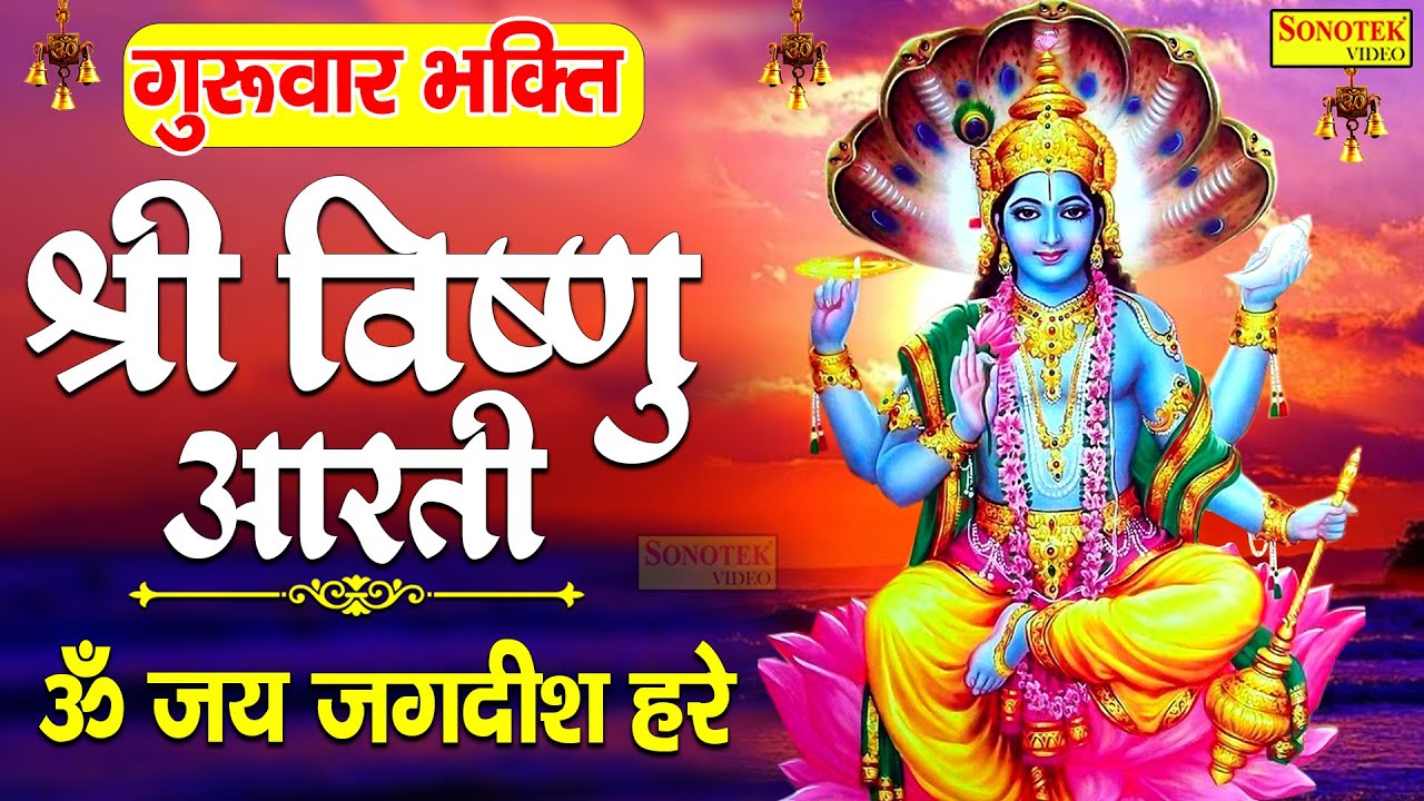 ॐ जय जगदीश हरे | Om Jai Jagdish Hare | Kumar Vishu | Best Guruwar ...