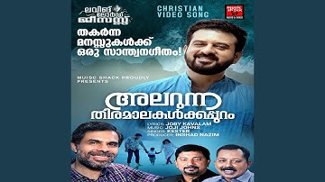 Alarunna Thirmalakalkappuram