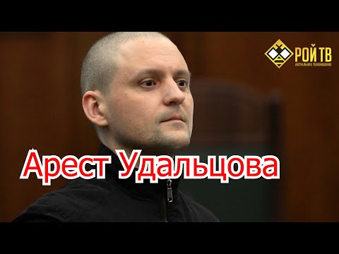Video: Сергей Удальцов: 