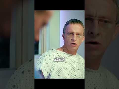 БЫКОВ В ШОКЕ ЧТО СТАЛО С ФИЛОМ 😱 / #shorts #ситком #интерны #фильмы #сериалы