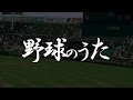 野球のうた【高校球児応援歌ラップ】