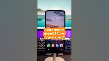 Новая Фишка в #HyperOS2 для наших #Xiaomi // Крутая настройка фонарика #shorts