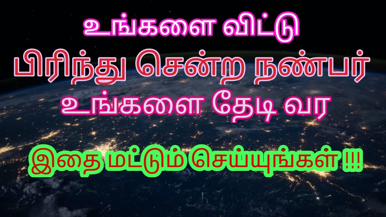 How to use affirmations in Tamil/Law of attraction to heal relationship ...