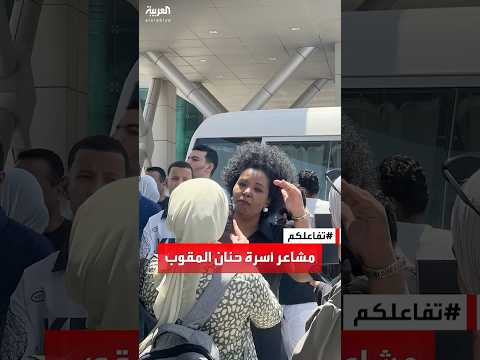 تفاعلكم شقيق الإعلامية الليبية حنان المقوب يتحدث عن حال الأسرة بعد فقدانها من 44 عاما