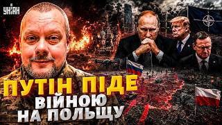 Розвідка Штатів: Росія йде війною на ПОЛЬЩУ просто ЗАРАЗ! Чи вистачить НАТО сміливості? / САЗОНОВ