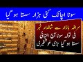 Gold price today 1st may  big drop in gold rate in pakistan  gold rate today  breaking news