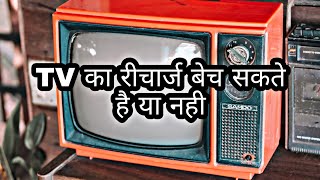 How to sell TV recharge screenshot 4