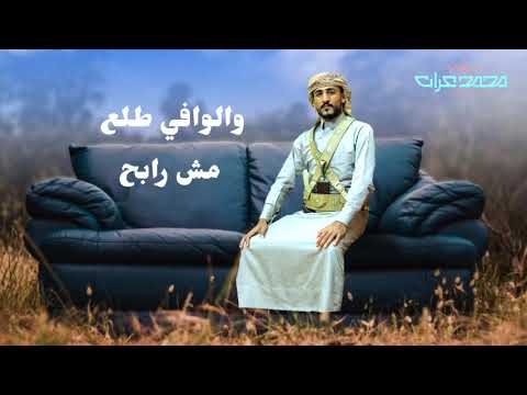 مالك ضابح كافح كافح محمد عزان كلمات احمد الميثالي 