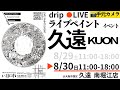 【day2:🎥手元カメラ】大阪ライブペイントイベント 久遠 -KUON-