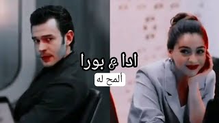 حسين الجسمي المح له - ادا & بورا - لعبة الحظ