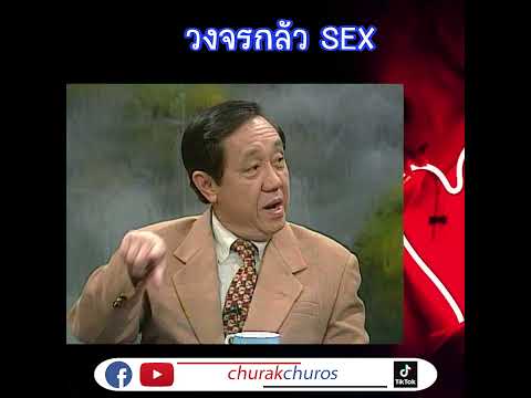 วงจรความกลัว #เซ็กส์เจ็บ #ชูรักชูรส ep 028 #shorts