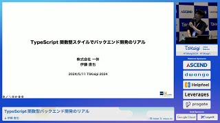 The Reality of TypeScript Functional Backend Development - Naoya Ito / TSKaigi2024 Track1
