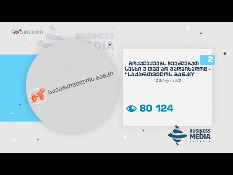 BM.GE-ის მარტის თვის ყველაზე კითხავდი სიახლეები