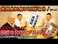 難病を支えたアルバム！力士からラジオパーソナリティーに！元力士に会いにこう！北の湖部屋・翼湖編！