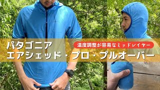 Mid-layer for mountain climbing and trail running] Patagonia