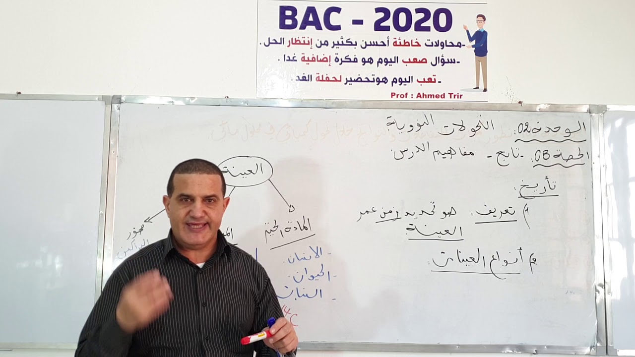 التأريخ : أفضل شرح - الوحدة 2