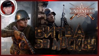 🔴  БИТВА за МОСКВУ ➤ Enlisted