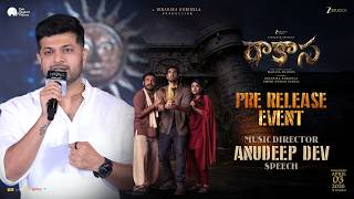 Celebrity Music Director Anudeep Dev Speech at #RAKASA Movie Pre-Release Event | YouWe Media Profile