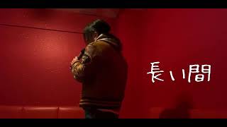 歌ってみたKiroro長い間Covered By Shige