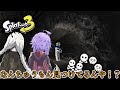 【VOICEROID】【スプラ3】デンタルワイパーしか使ったことない人がトライストリンガーを使ってみた結果・・・・・・