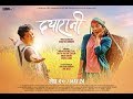 Daya rani  new nepali full movie 2018 ftdayahang rai diya pun l poster relesed