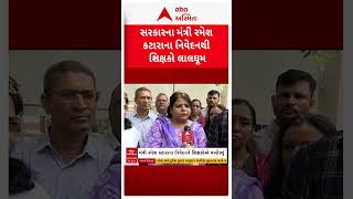 Teachers Protest | સરકારના મંત્રી રમેશ કટારાના નિવેદનથી શિક્ષકો લાલઘૂમ | ABP Asmita