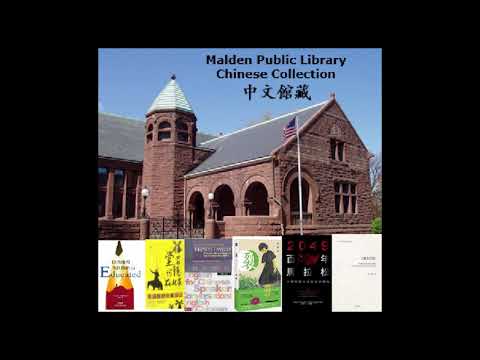 How to find Chinese materials in Malden Public Library catalog?如何在網上的摩頓公共圖書館目錄中找中文書？有什麼新書?