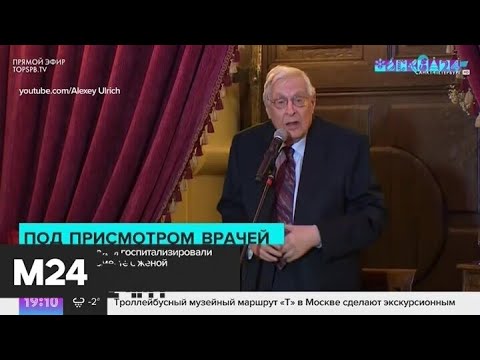 Олега Басилашвили госпитализировали из-за ковида вместе с женой - Москва 24