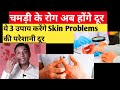         factors behind skin problems with effective remedies lalkitab