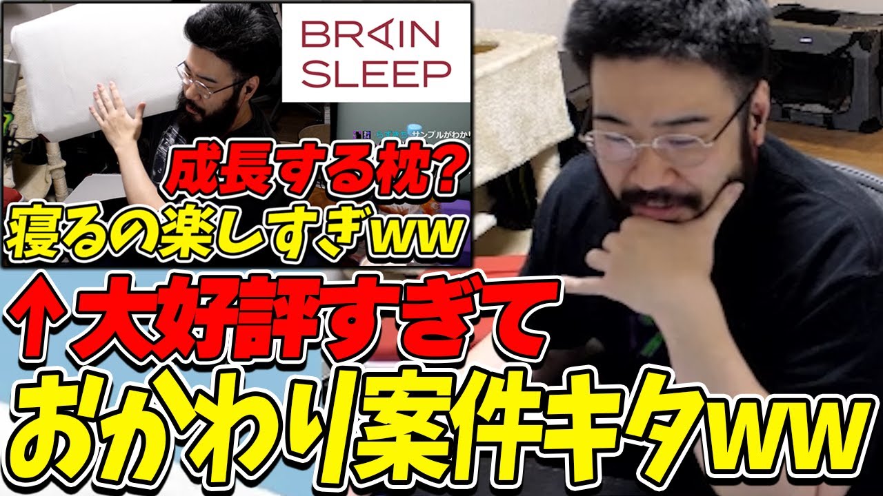 Shinji gives a serious review of the popular Brain Sleep luxury