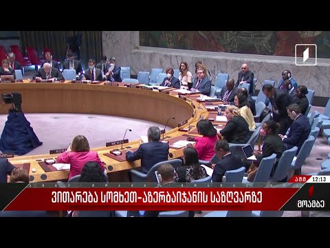 ვითარება სომხეთ-აზერბაიჯანის საზღვარზე