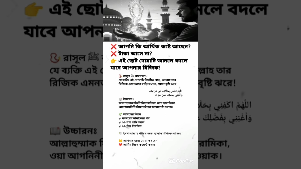 পানির মতো টাকা আসবে! এই ছোট দোয়া পড়ুন | Rizq Dua Bangla 🤲