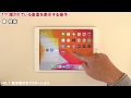 初心者のためのiPad使い方講座 NO.1 基本操作をマスターしよう 4/6 iPadOS13版