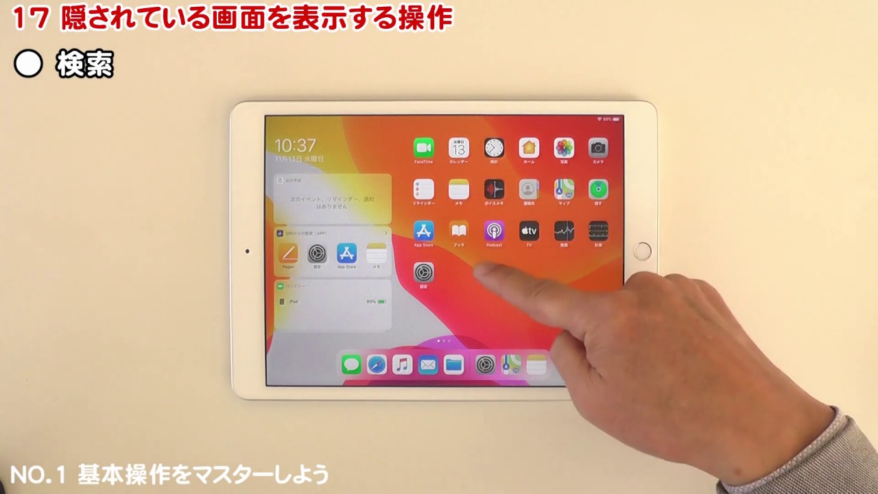 初心者のためのipad使い方講座 No 1 基本操作をマスターしよう 4 6 Ipados13版 Youtube