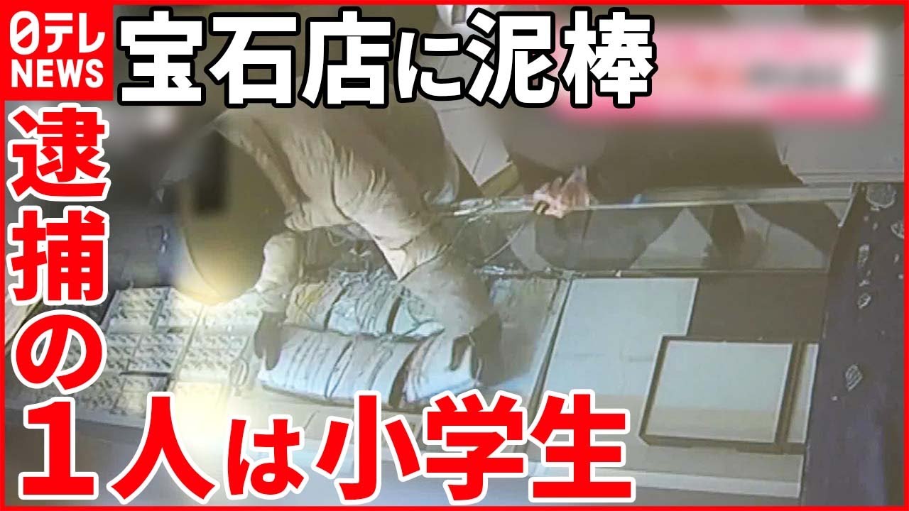 事件】宝石店から415万円相当の貴金属盗み…3人逮捕 韓国 - YouTube