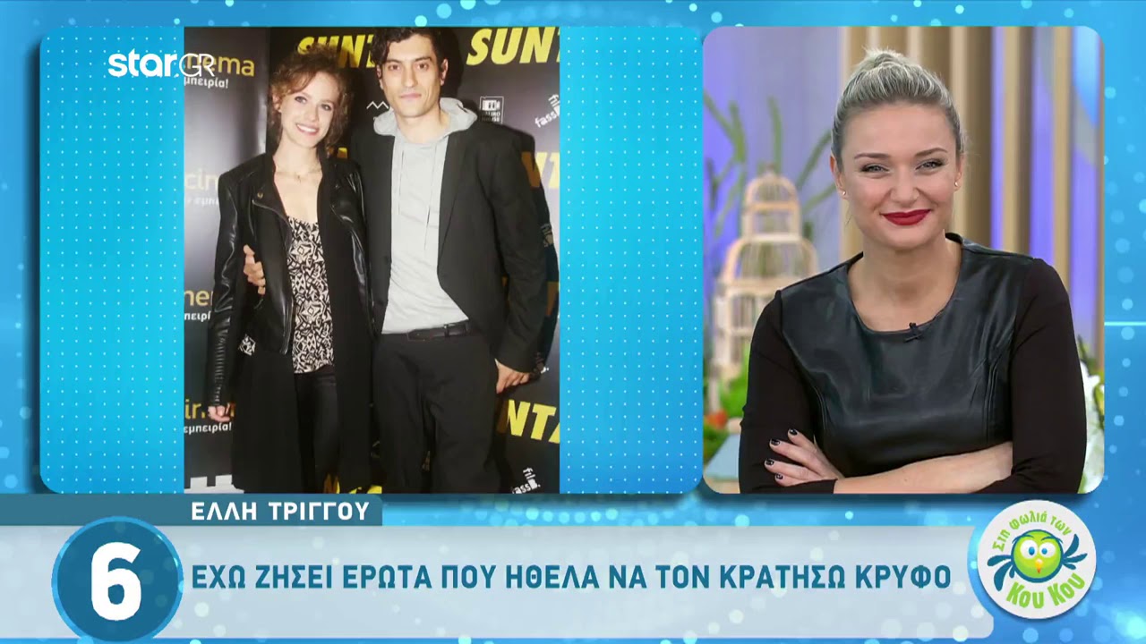 Έλλη Τρίγγου: Έγινε ηθοποιός χάρη στον πρώην σύντροφό της!