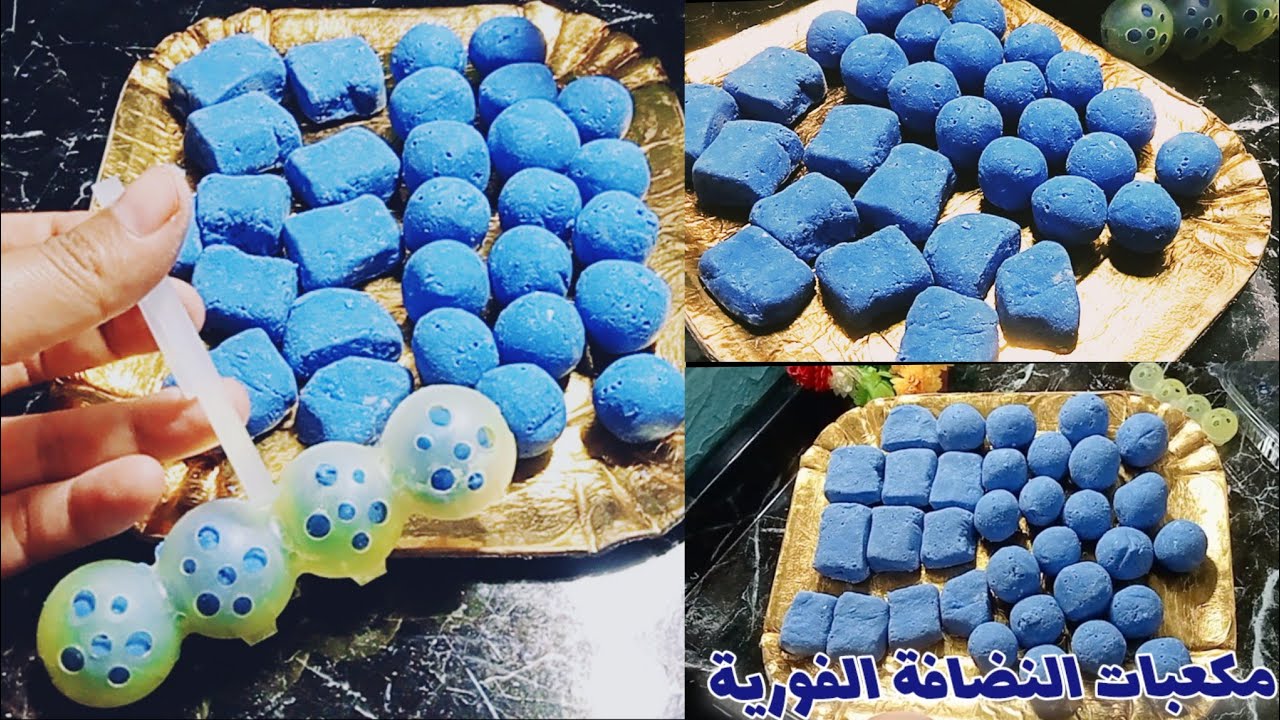 مكعبات الحمام الفورية للتواليت والملابس وكمان الغسالات بمكونات حلوه جدا في النضافة والتعقيم👌💯💯