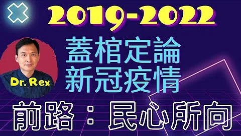 (中英字幕EngSub) 後疫情時代總結教訓，展望將來 An oral history of the 2019-2022 COVID-19 pandemic - DayDayNews