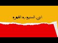 من كواليس مهرجان خربانه انتي خربانه يا ام خدود حلوه وحمره من كواليس مهرجان خربانه انتي خربانه يا ام خدود حلوه وحمره