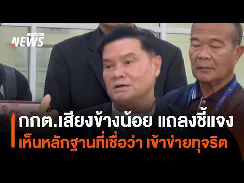 Dissenting Election Commissioner explains vote on "Senate selection collusion," cites evidence of...