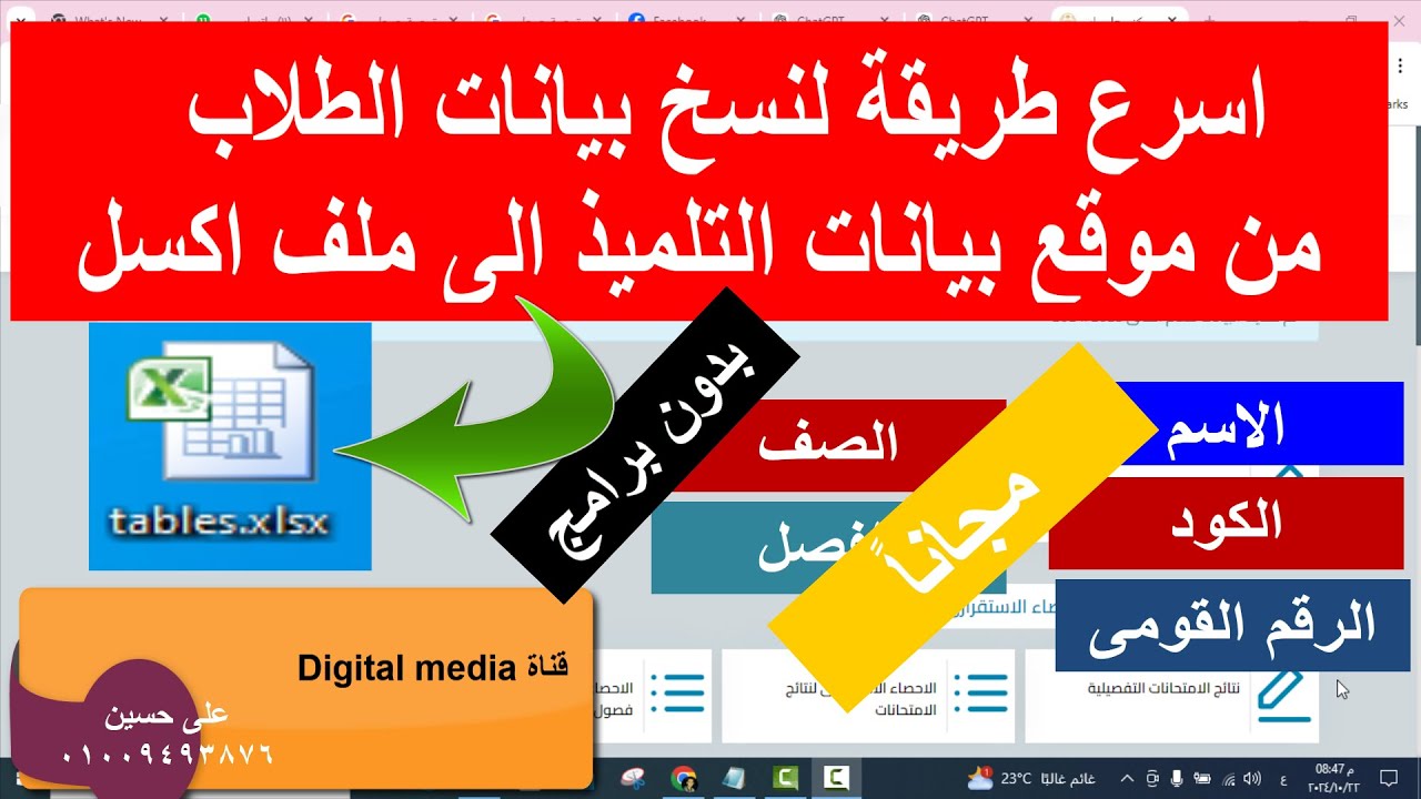 اسرع طريقة لنسخ بيانات الطلاب من موقع بيانات التلميذ - نسخ الرقم القومى للطلاب الى ملف اكسل